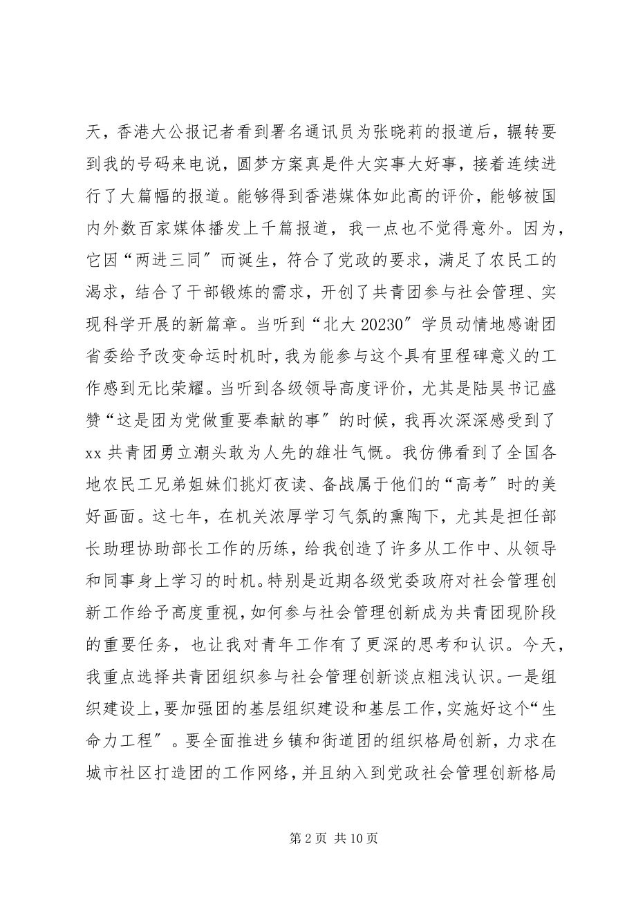 2023年副处级竞争上岗演讲稿.docx_第2页