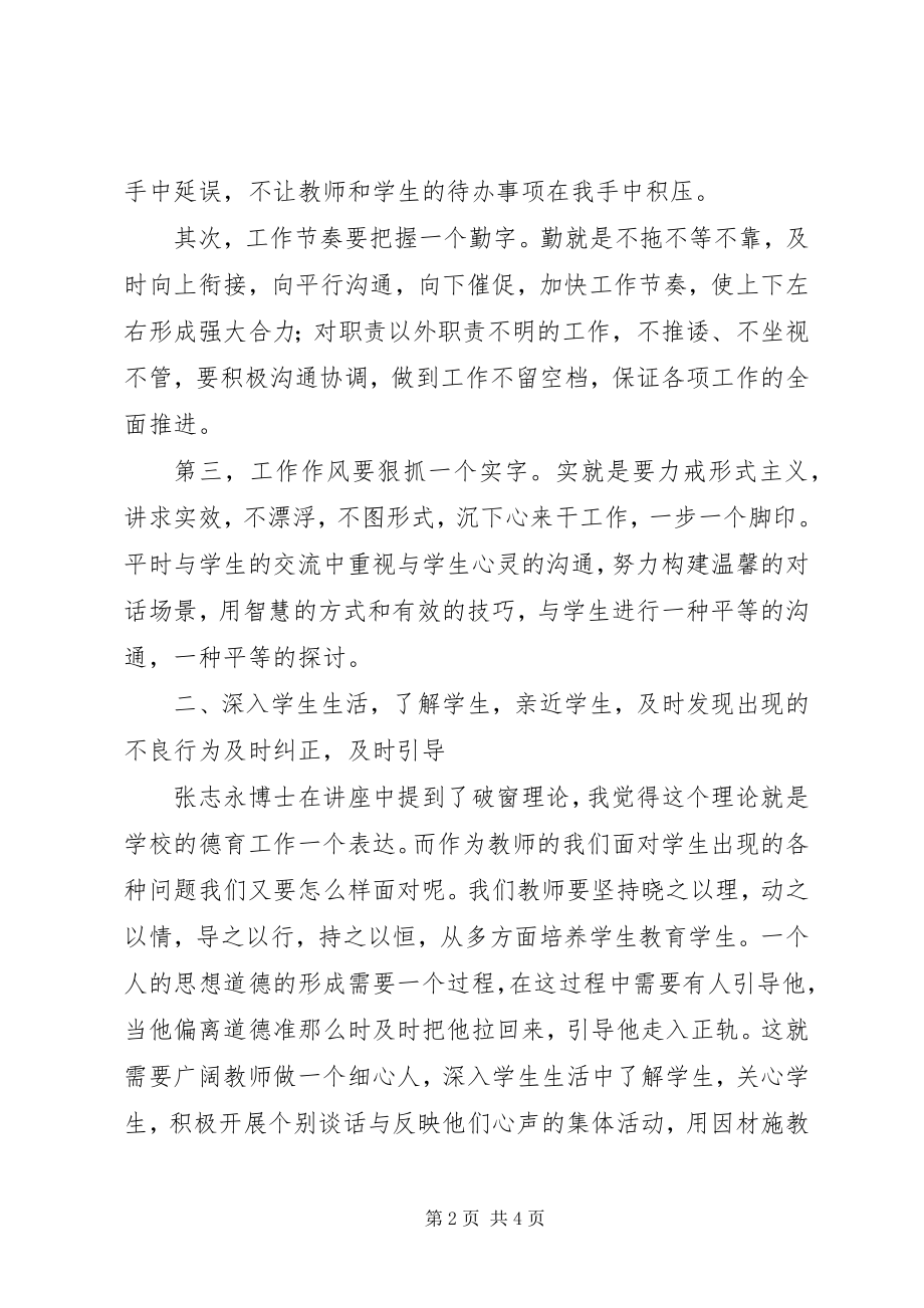 2023年教育系统中青班干部培训心得体会.docx_第2页