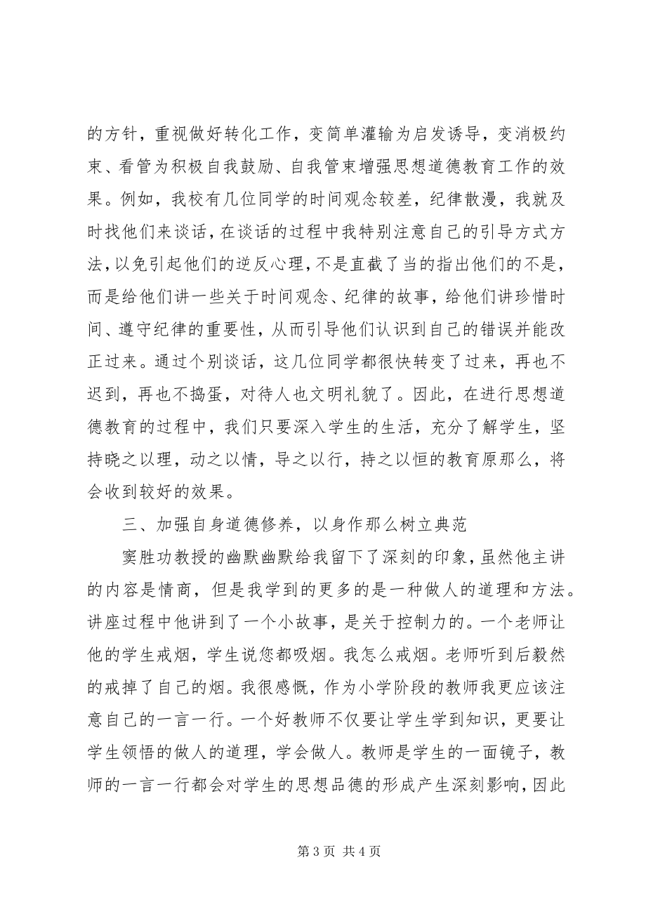 2023年教育系统中青班干部培训心得体会.docx_第3页