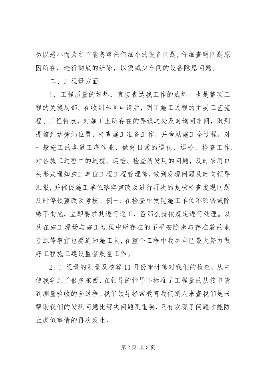 2023年设备管理员个人工作自我总结.docx_第2页