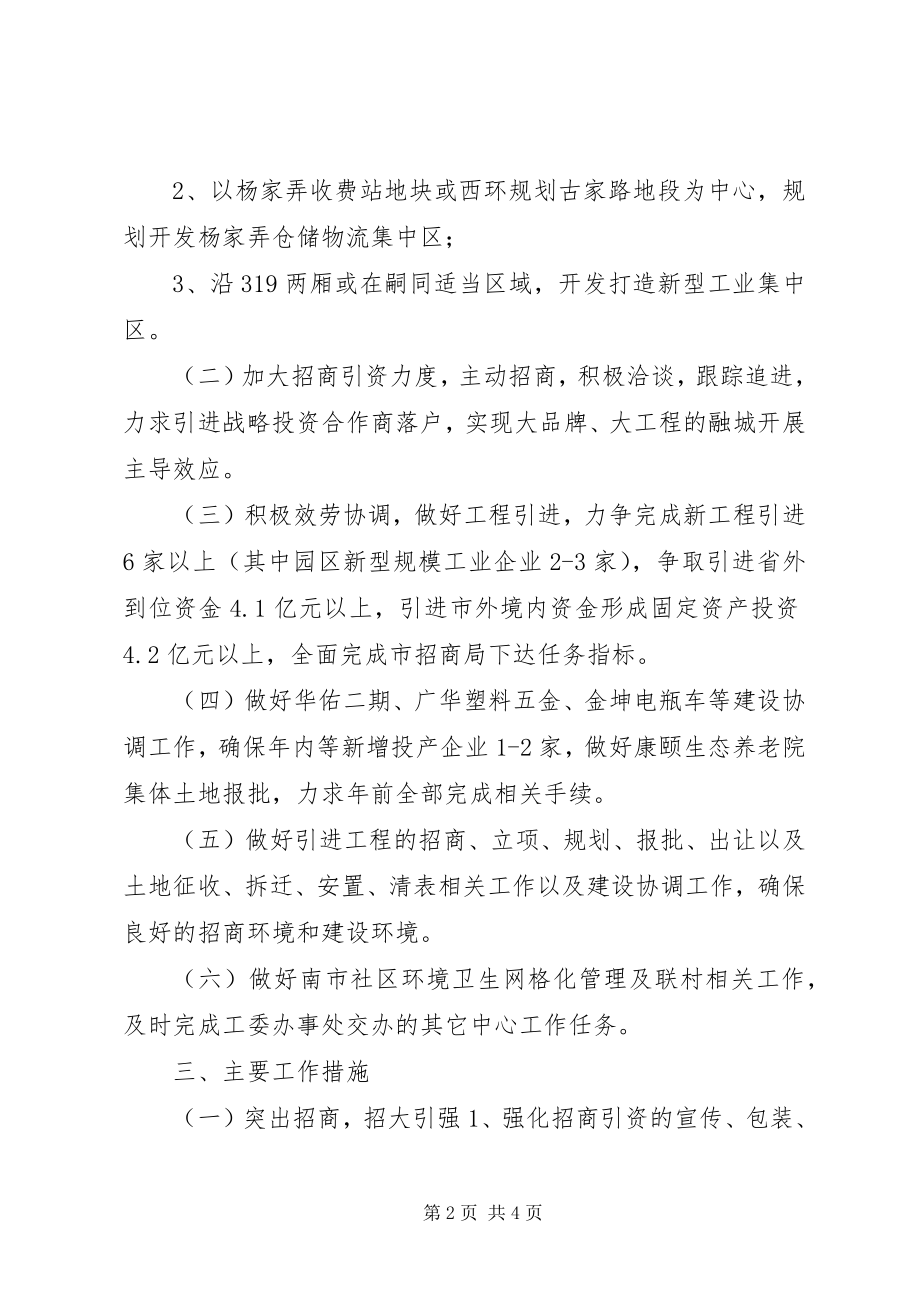 2023年工业建设投资开发司年度工作思路.docx_第2页