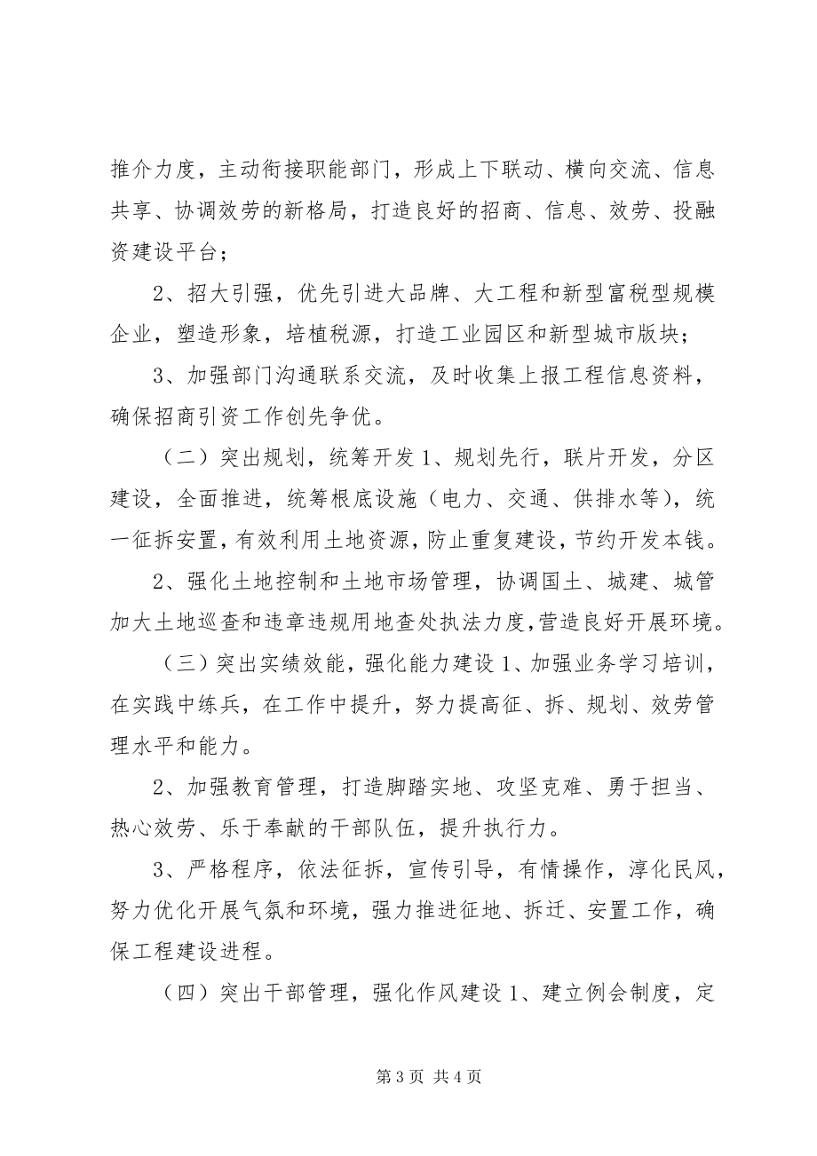 2023年工业建设投资开发司年度工作思路.docx_第3页