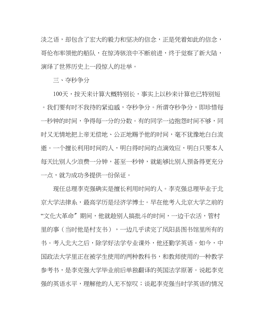 2023年教务处中考冲刺誓师大会讲话稿.docx_第2页