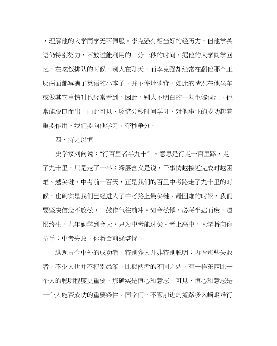 2023年教务处中考冲刺誓师大会讲话稿.docx_第3页