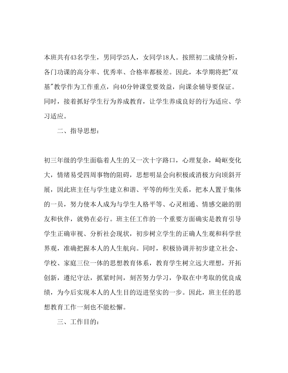 2023年初中九级班主任工作计划范文.docx_第2页