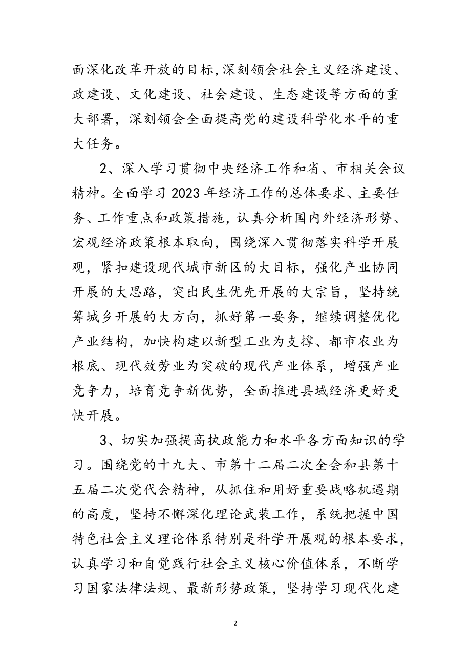 2023年年党组中心组理论学习计划3篇范文.doc_第2页