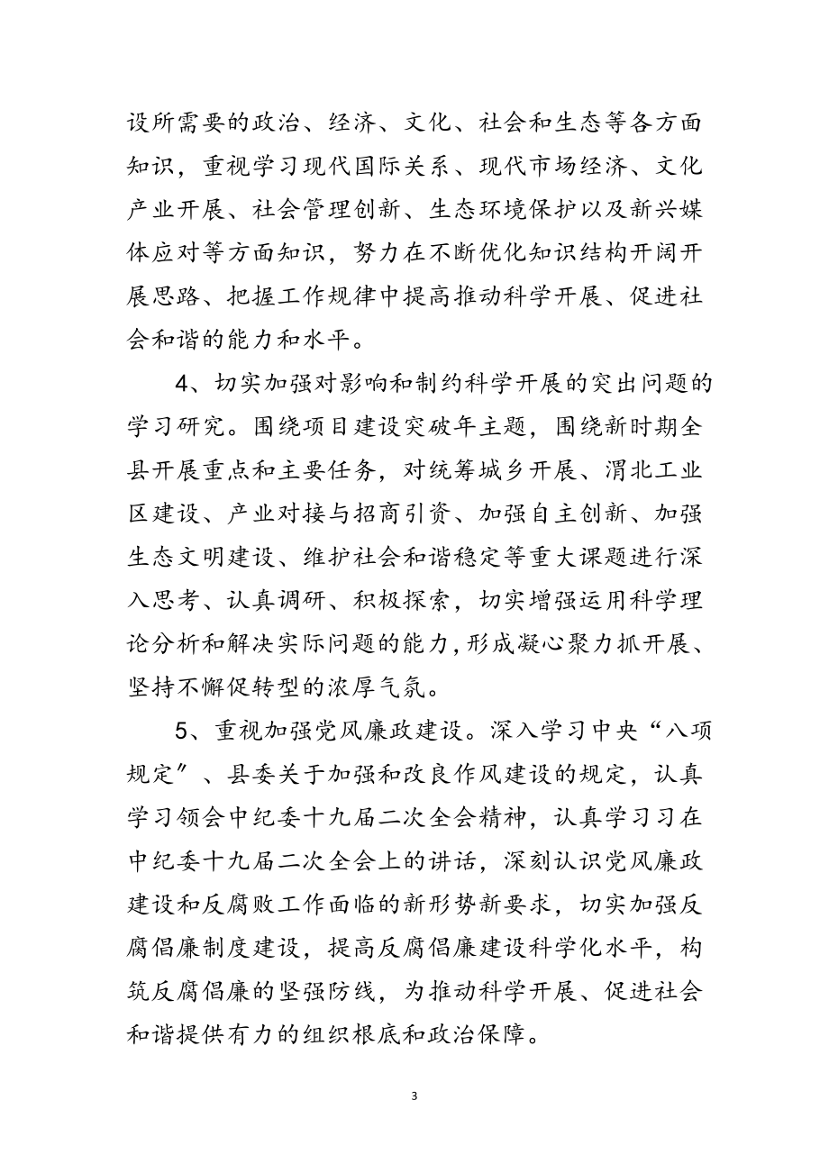 2023年年党组中心组理论学习计划3篇范文.doc_第3页