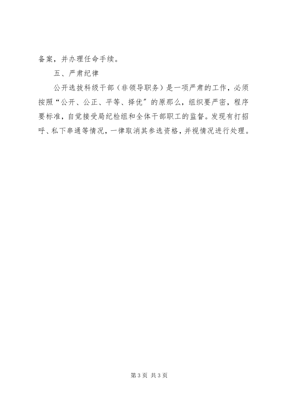 2023年水务局公开选拔科级干部非领导职务实施方案.docx_第3页