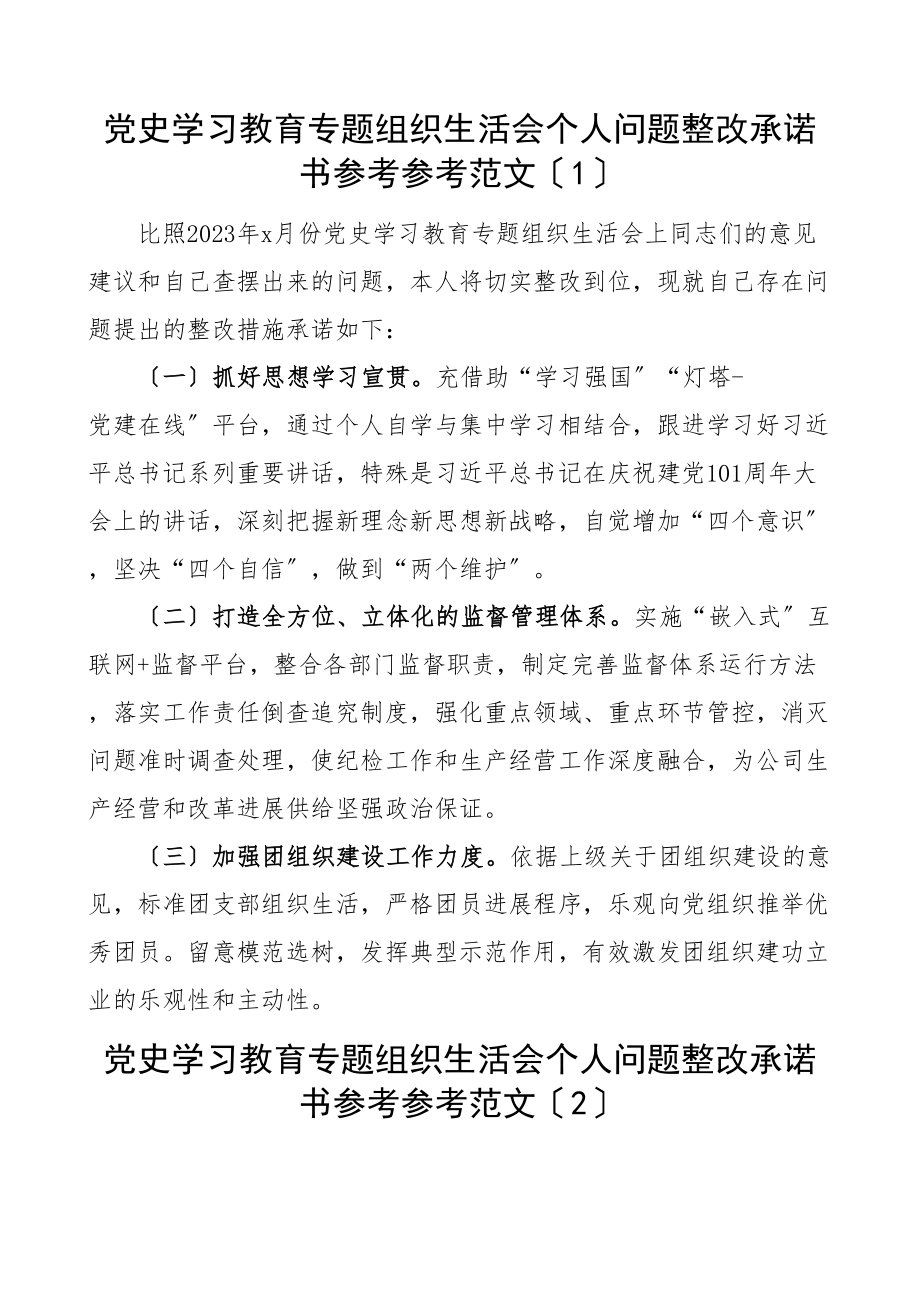 2023年学习教育专题组织生活会个人问题整改承诺书5篇.doc_第1页