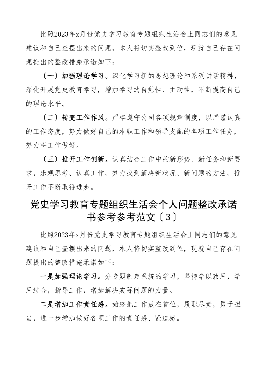 2023年学习教育专题组织生活会个人问题整改承诺书5篇.doc_第2页