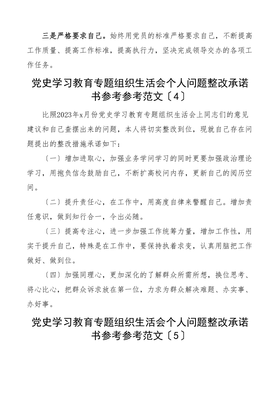 2023年学习教育专题组织生活会个人问题整改承诺书5篇.doc_第3页