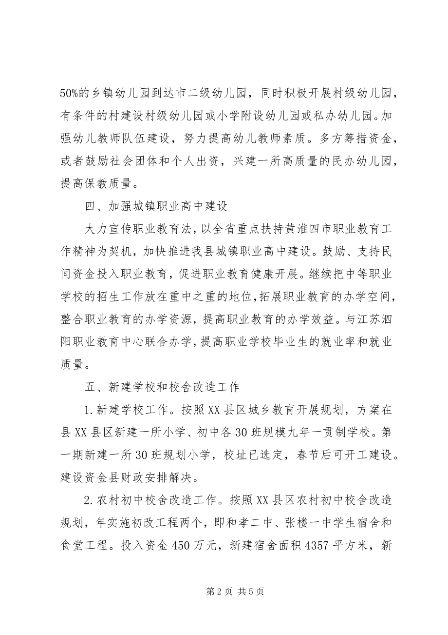 2023年县教育部门年度工作计划2.docx_第2页