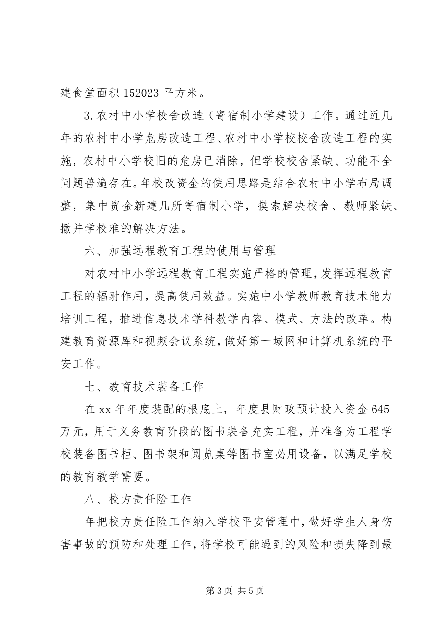 2023年县教育部门年度工作计划2.docx_第3页