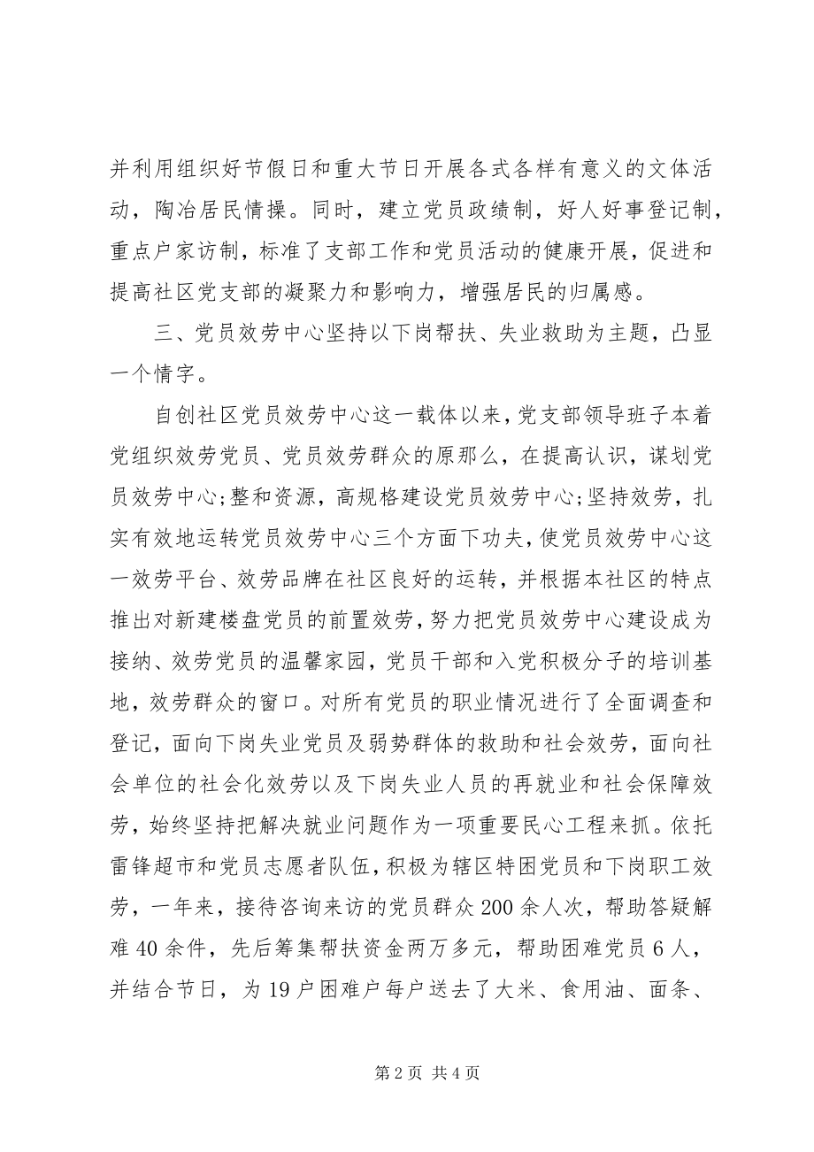 2023年社区党建工作终总结.docx_第2页