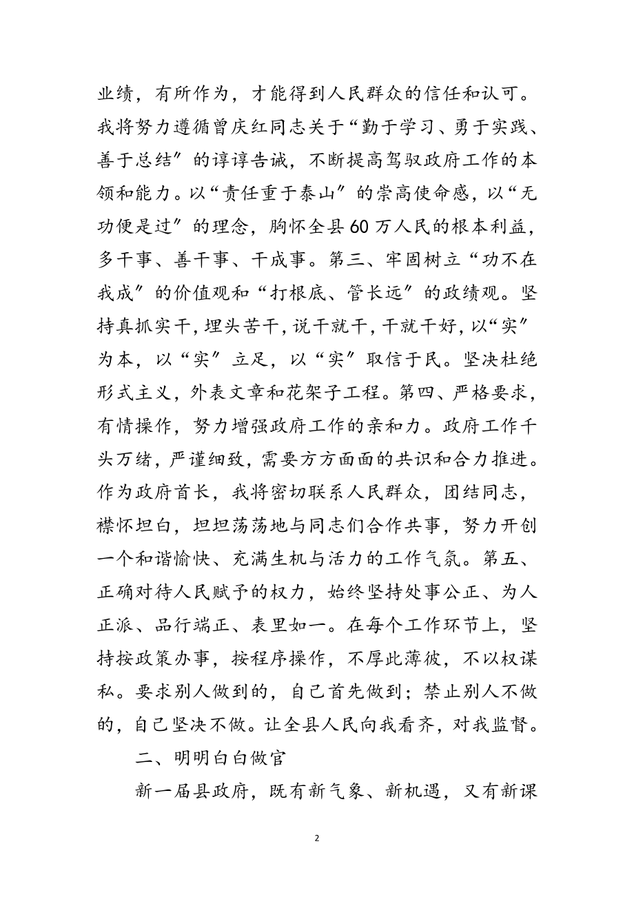 2023年新任县长创优就职发言范文.doc_第2页