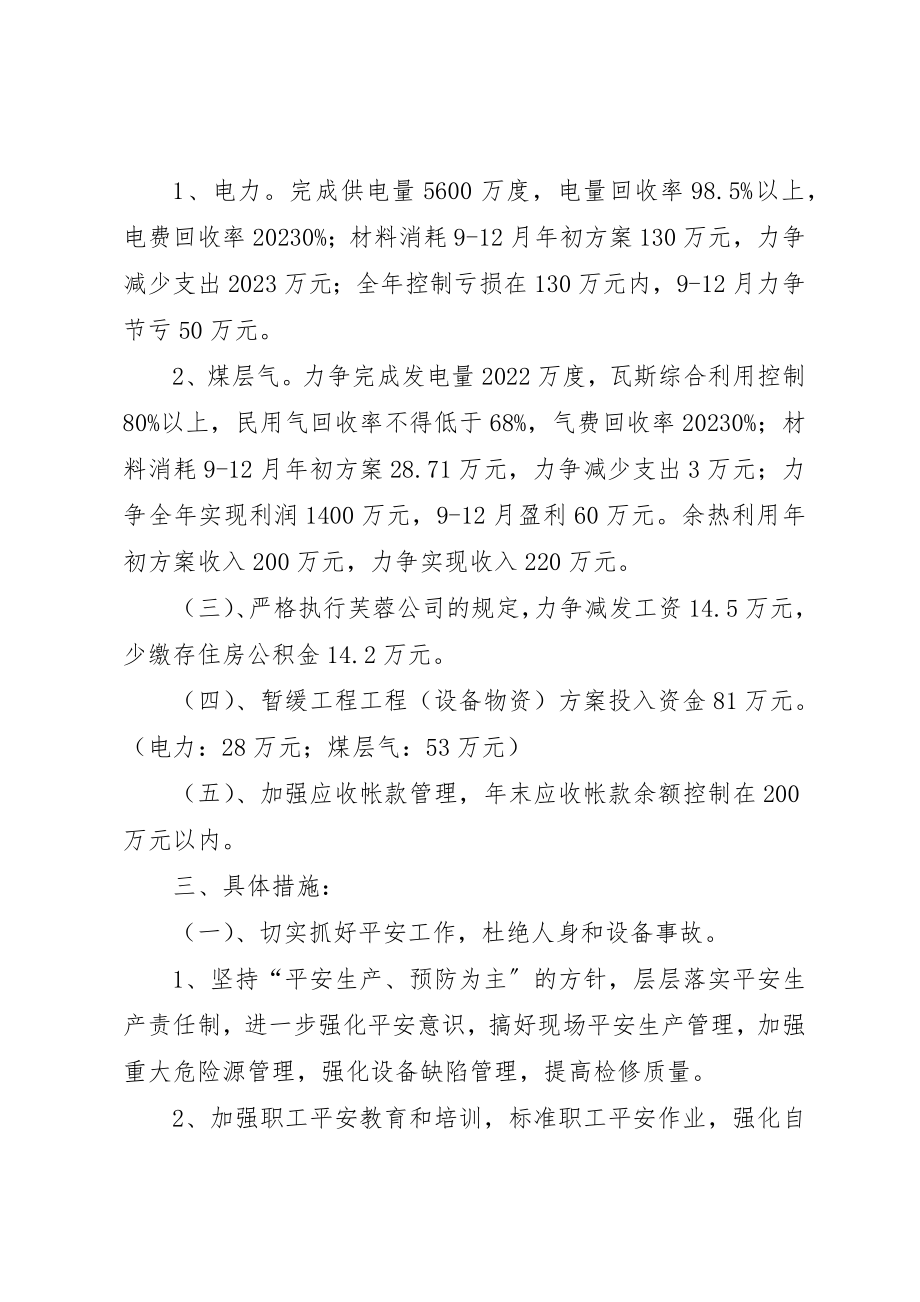 2023年电力公司关于贯彻落实减亏增盈工作的实施方案新编.docx_第2页