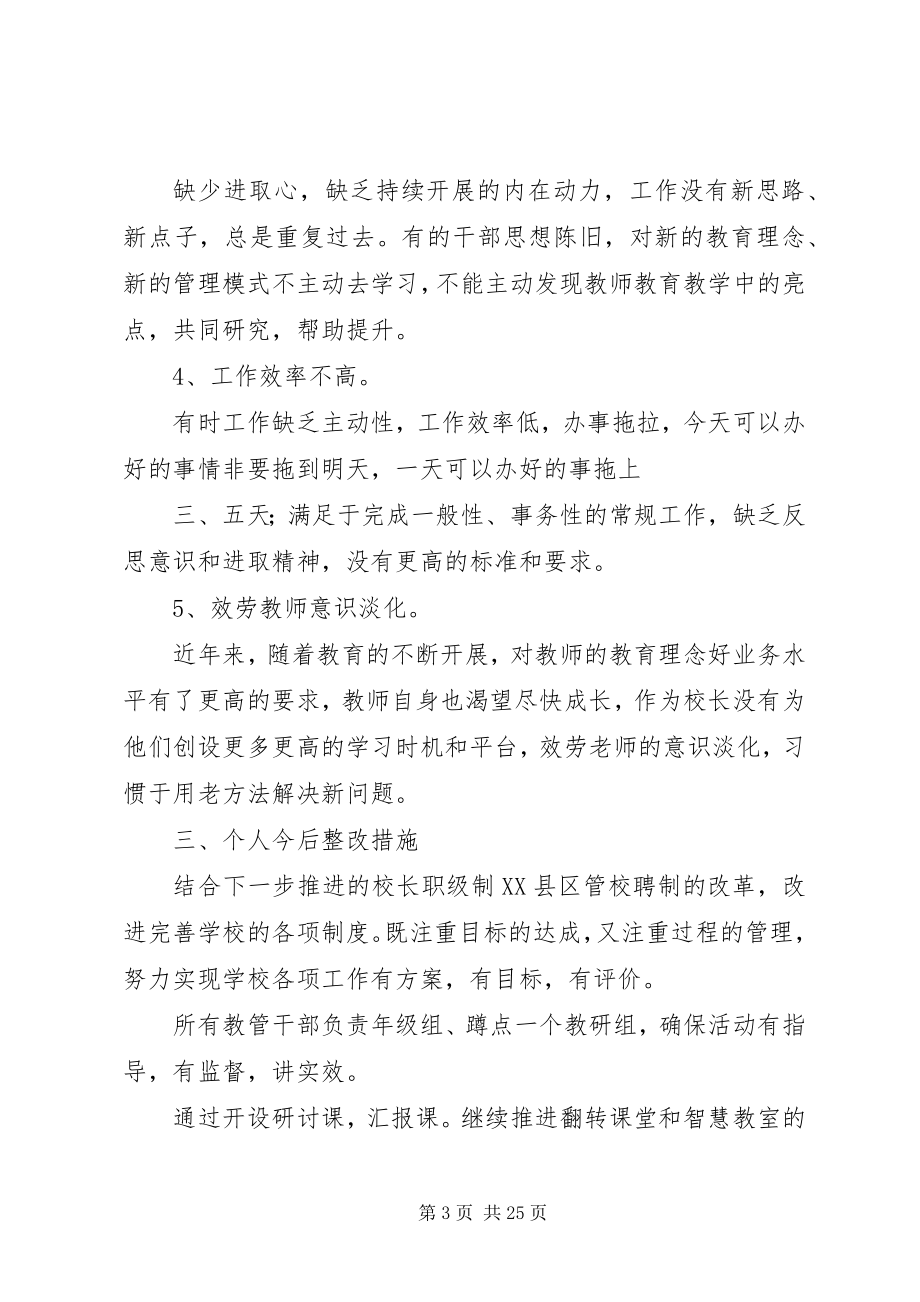 2023年学校领导班子成员个人讲话材料.docx_第3页