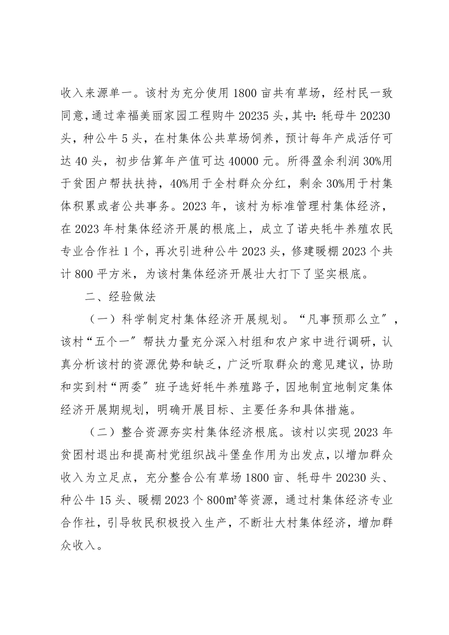 2023年村级集体经济发展壮大调研报告新编.docx_第2页