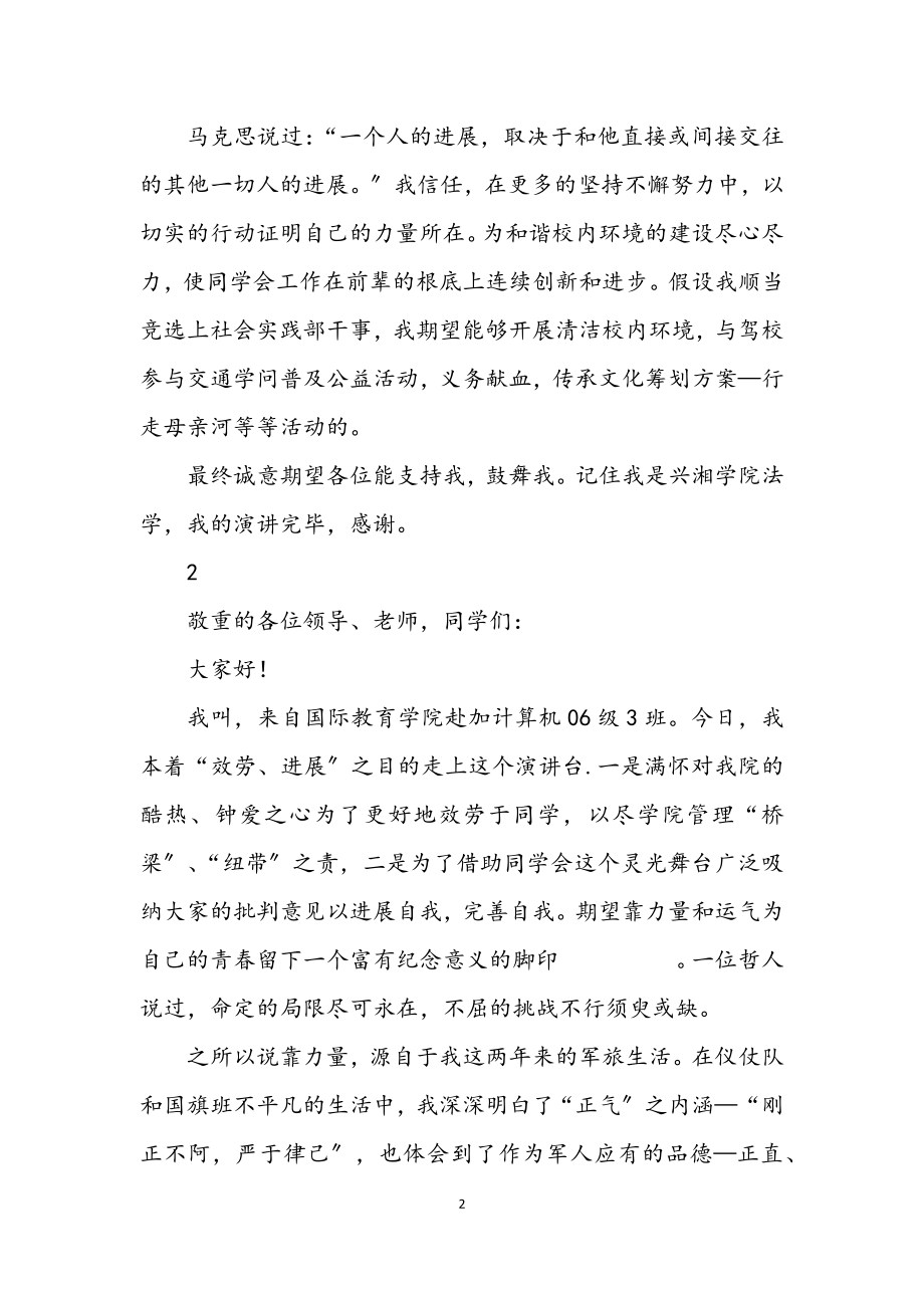 2023年学生会竟职发言3则.docx_第2页