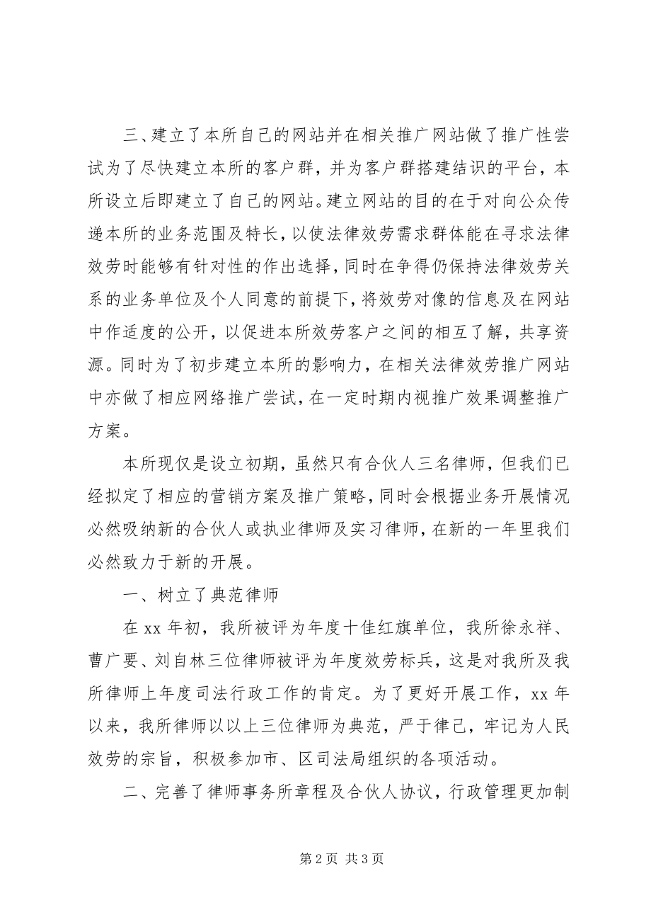 2023年律师事务所终总结开头.docx_第2页