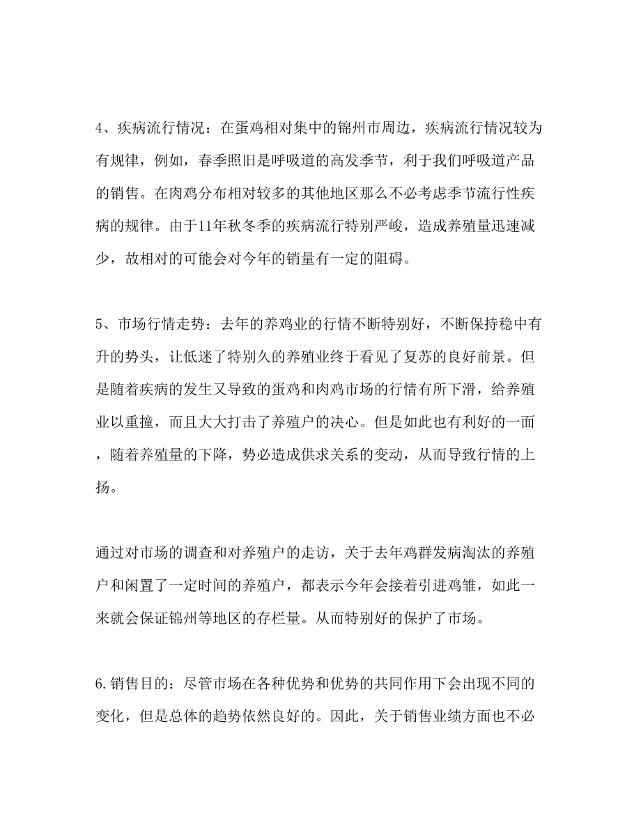 2023年医药销售工作计划范文.docx_第2页