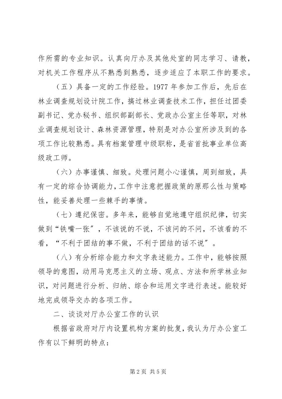 2023年厅级办公室副主任竞争上岗演讲辞.docx_第2页