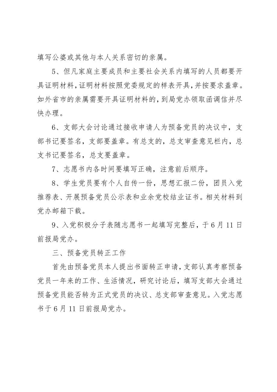 2023年党员发展材料整理要求.docx_第2页