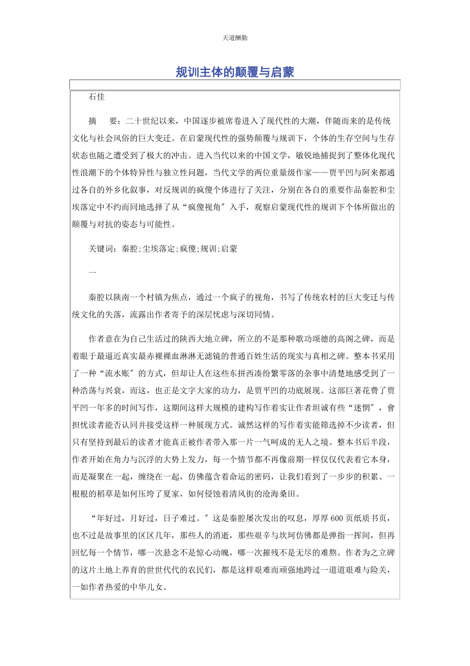 2023年规训主体的颠覆与启蒙范文.docx_第1页