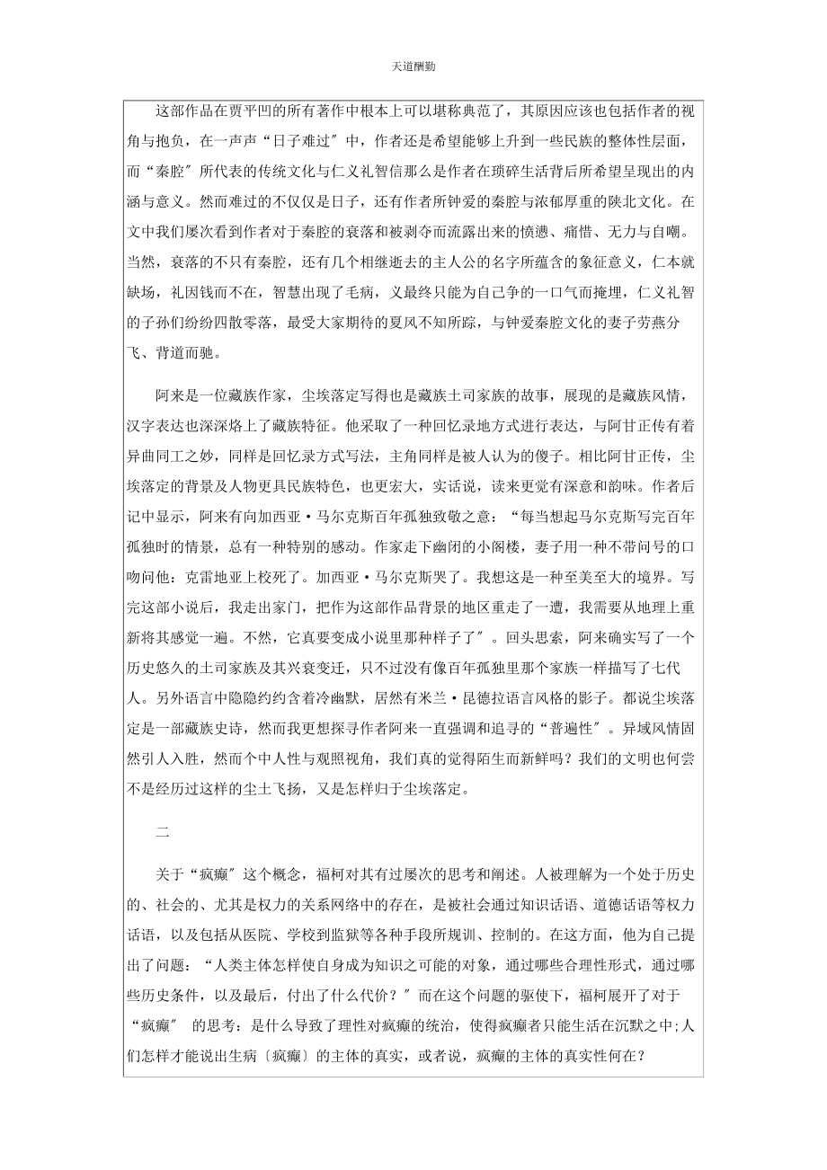 2023年规训主体的颠覆与启蒙范文.docx_第2页