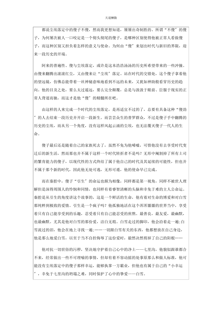 2023年规训主体的颠覆与启蒙范文.docx_第3页