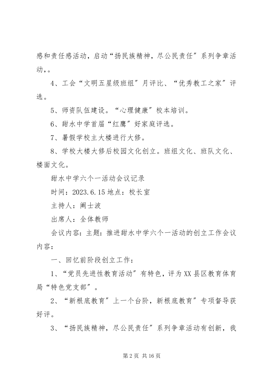 2023年六个一活动会议记录.docx_第2页