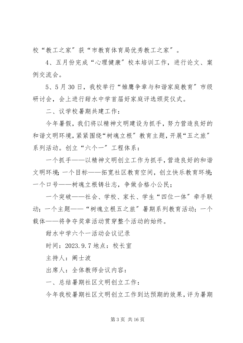 2023年六个一活动会议记录.docx_第3页