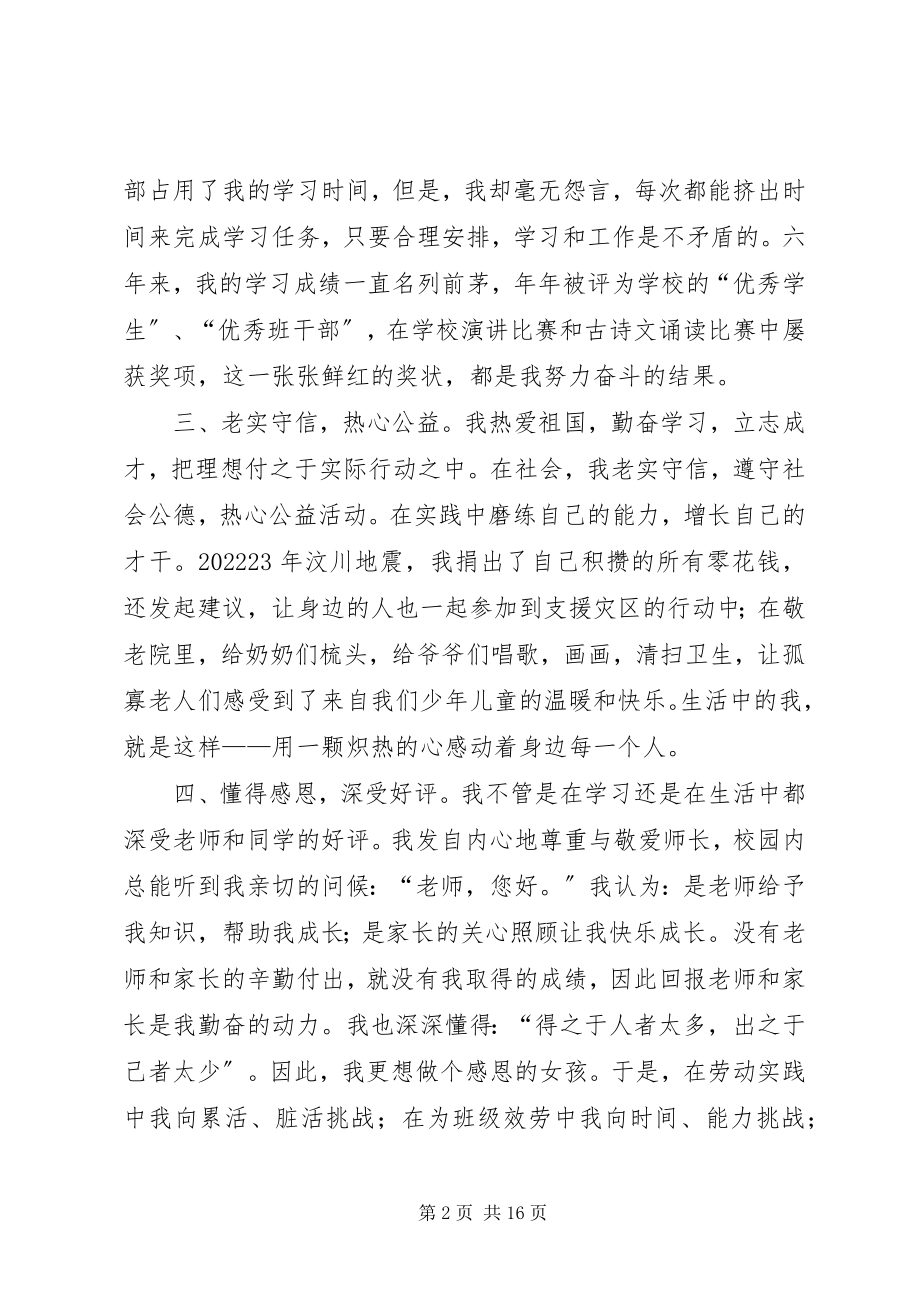 2023年最美若水少年事迹材料.docx_第2页