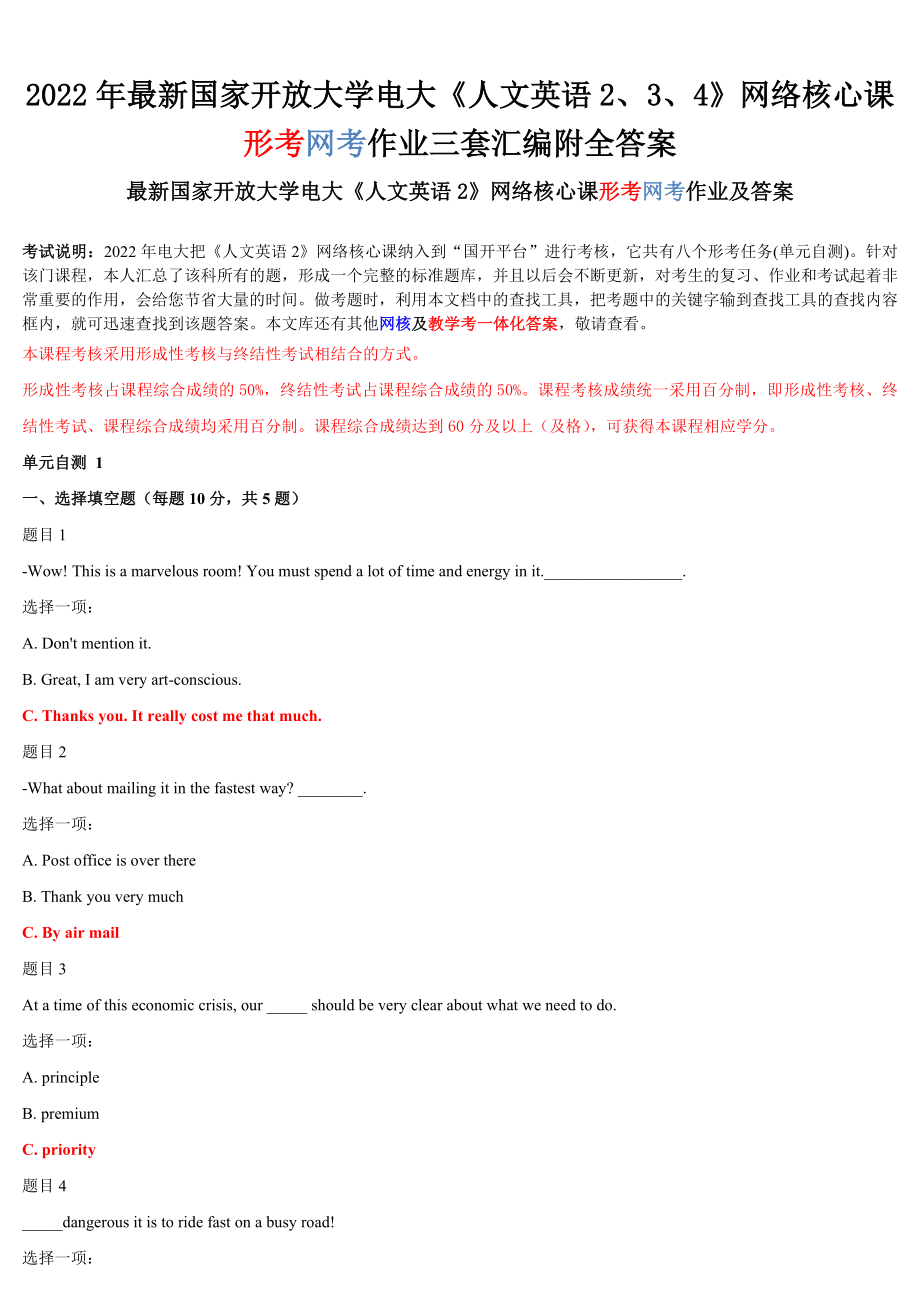 [电大题】2022年最新国家开 放大学电大《人文英语2、3、4》网络核心课形考网考作业三套汇编附全答案.docx_第1页