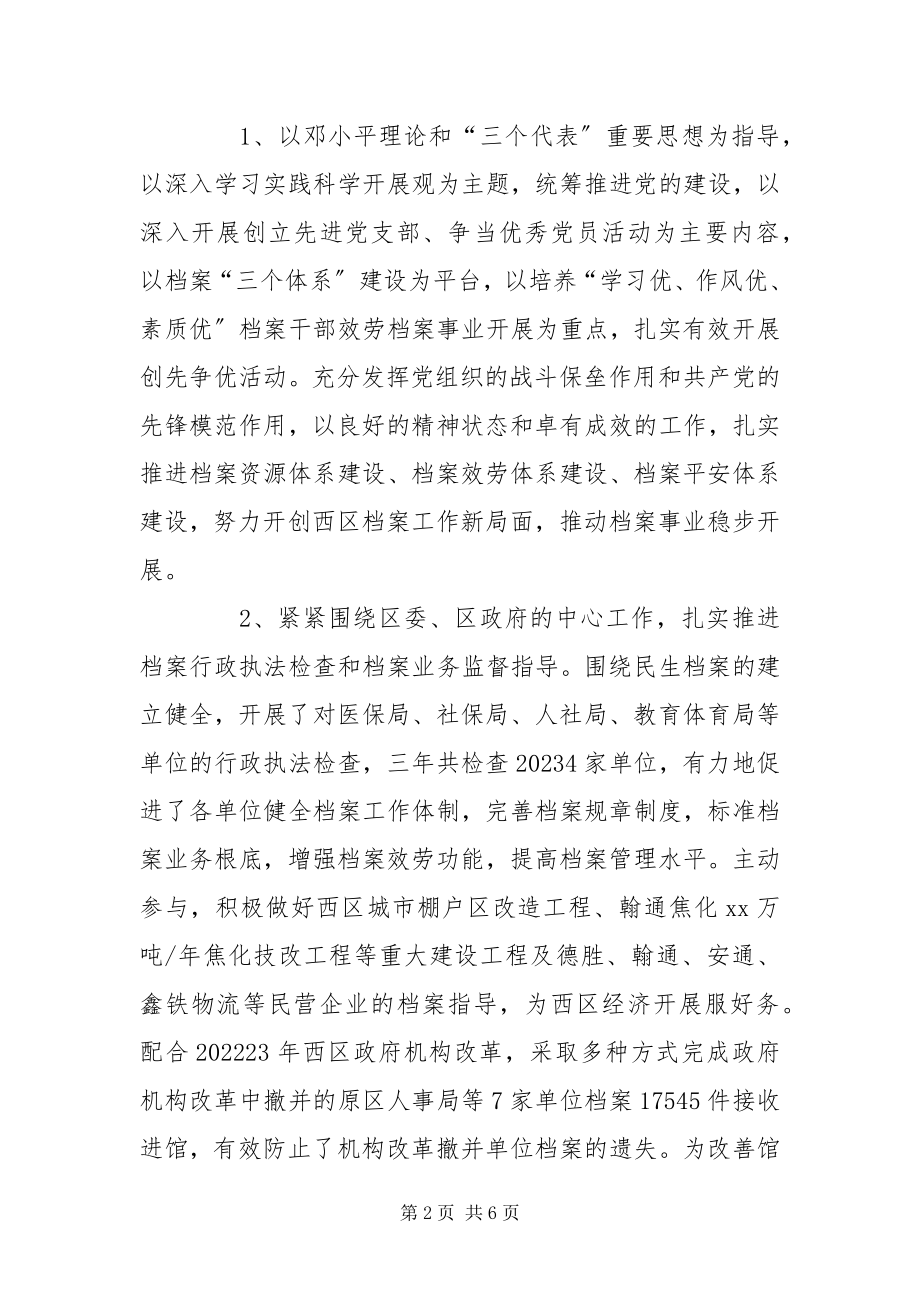 2023年档案局创先争优活动大总结新编.docx_第2页