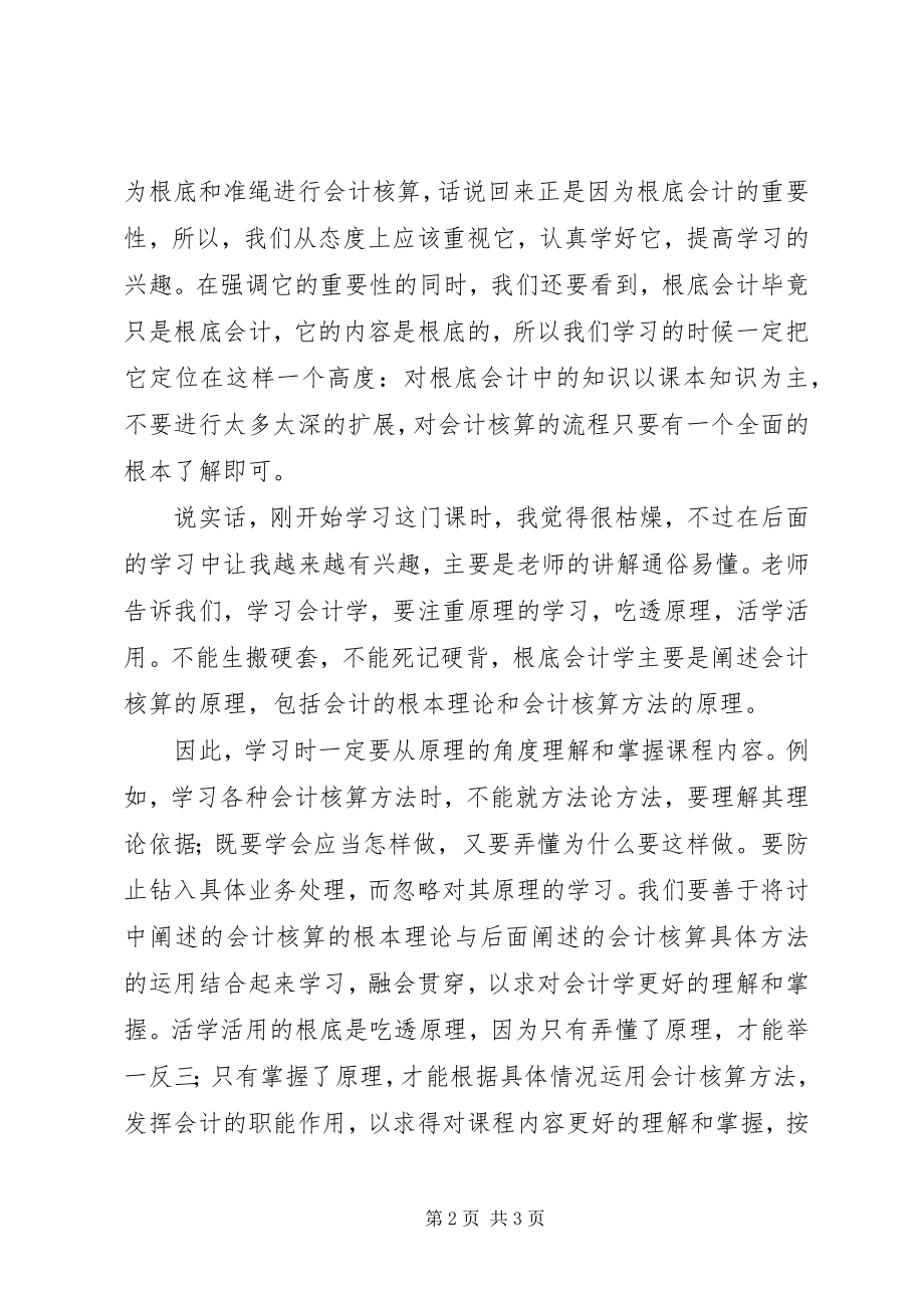 2023年读《会计基础》心得.docx_第2页