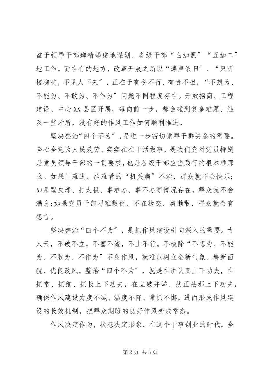 2023年四不为学习心得体会.docx_第2页