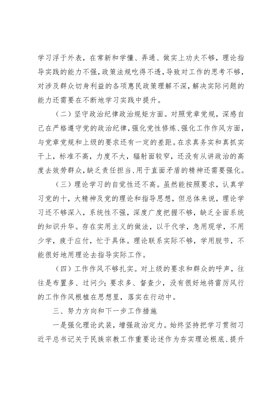 2023年党员“坚定理想信念、严守党纪党规”专题组织生活会个人对照检查材料.docx_第2页