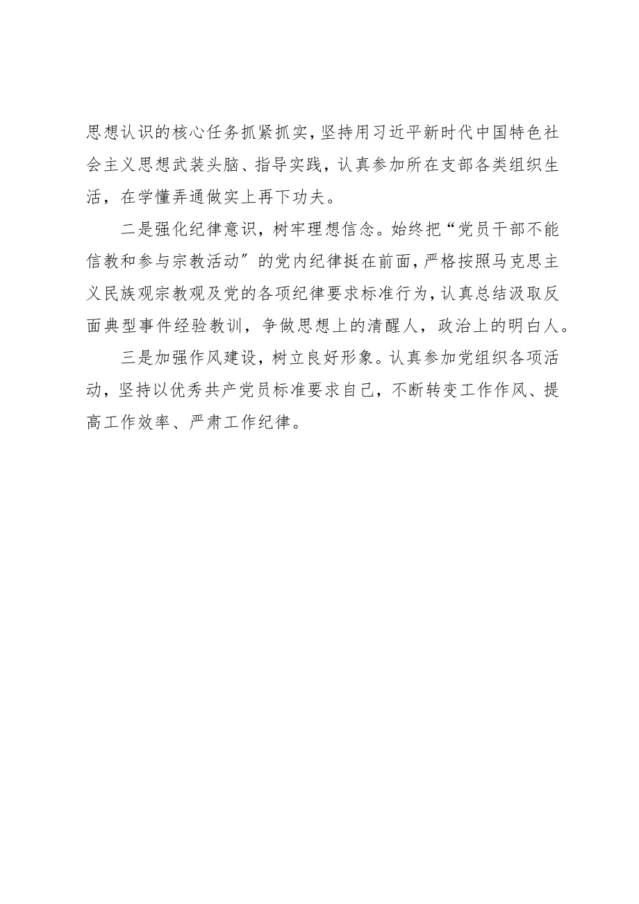 2023年党员“坚定理想信念、严守党纪党规”专题组织生活会个人对照检查材料.docx_第3页