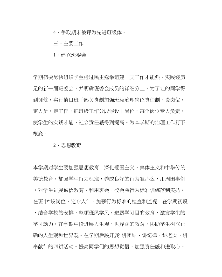 2023年班主任工作初三班务工作计划二.docx_第2页