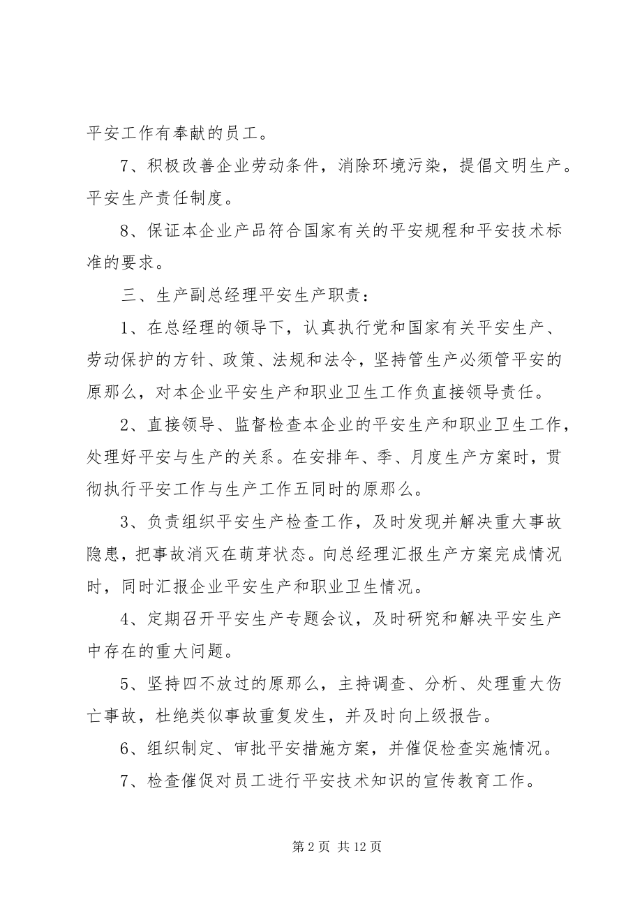 2023年各级人员安全生产责任制度.docx_第2页