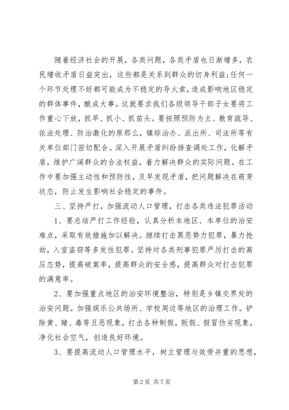 2023年乡镇综治工作计划范文.docx_第2页