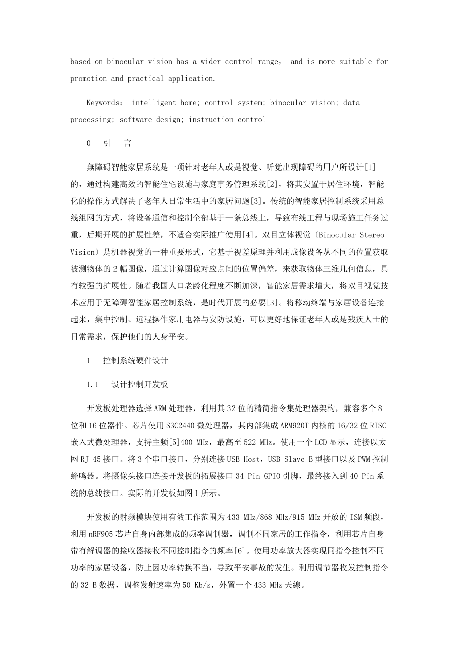 2023年基于双目视觉的无障碍智能家居控制系统设计.docx_第2页