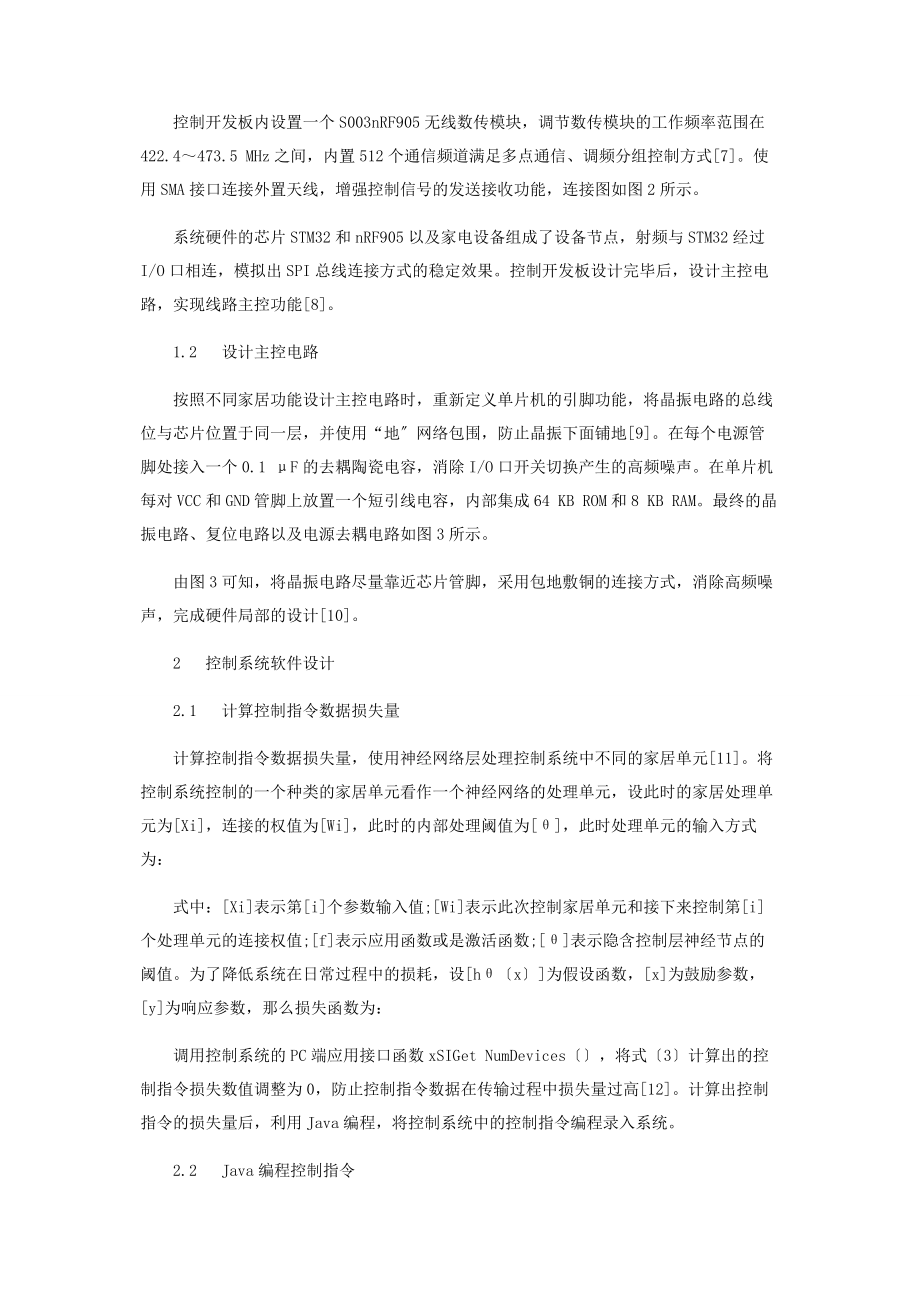 2023年基于双目视觉的无障碍智能家居控制系统设计.docx_第3页