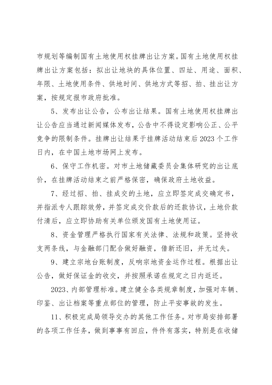 2023年储备中心工作问责制.docx_第2页