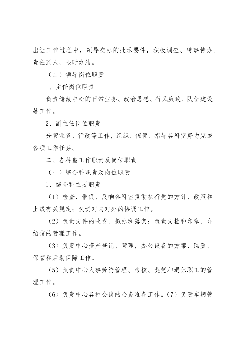 2023年储备中心工作问责制.docx_第3页