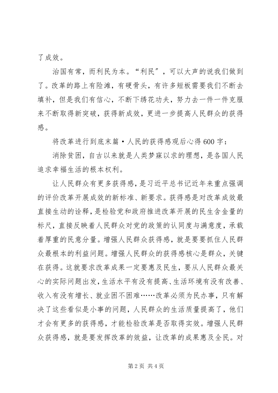 2023年将改革进行到底末篇·人民的获得感观后心得.docx_第2页