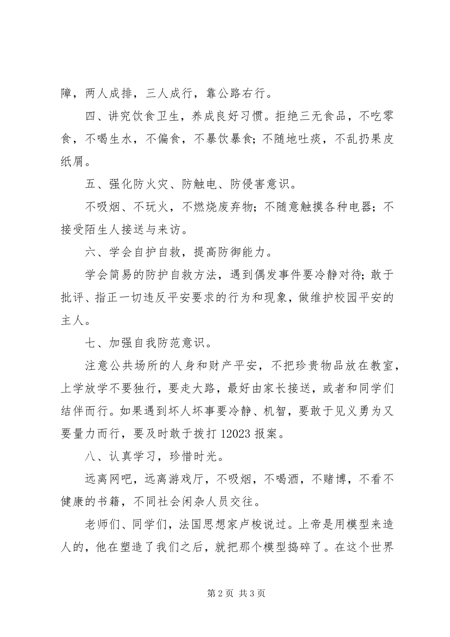 2023年学校安全教育安全致辞稿.docx_第2页