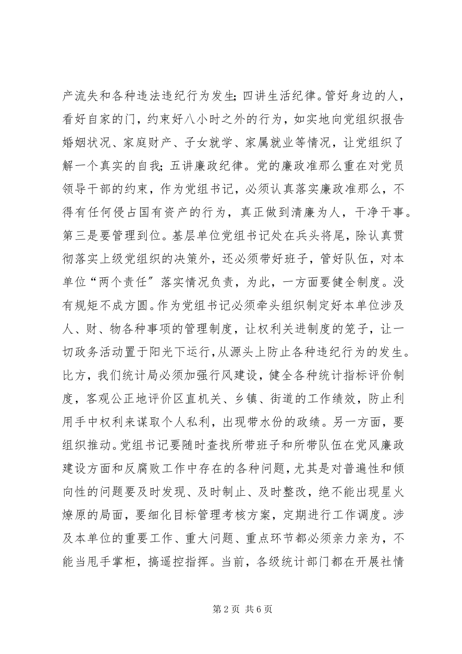 2023年落实两个责任个人心得.docx_第2页