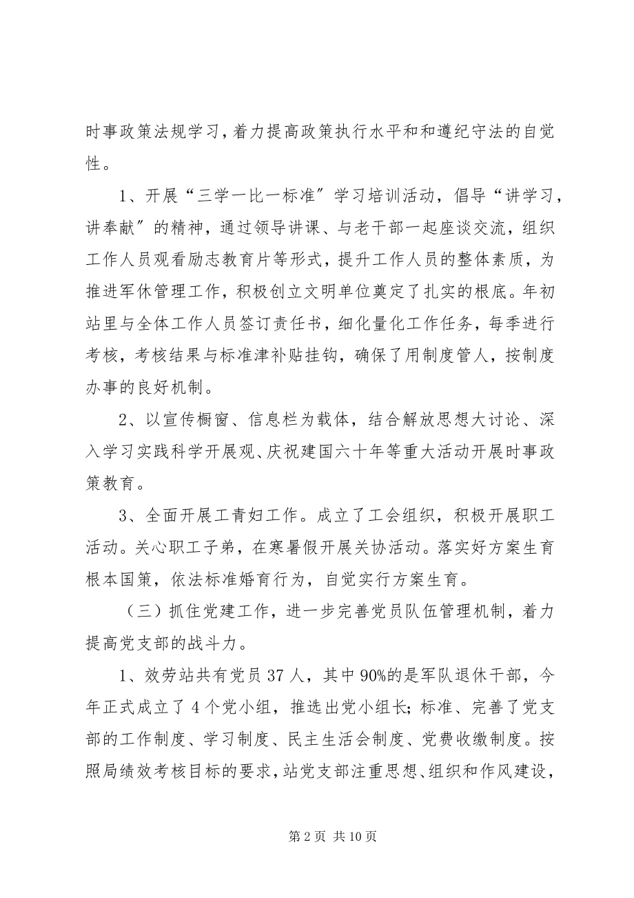 2023年军队离休退休干部服务站终工作总结.docx_第2页